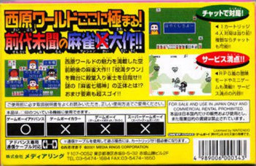 Saibara Rieko no Dendou Mahjong (JP)