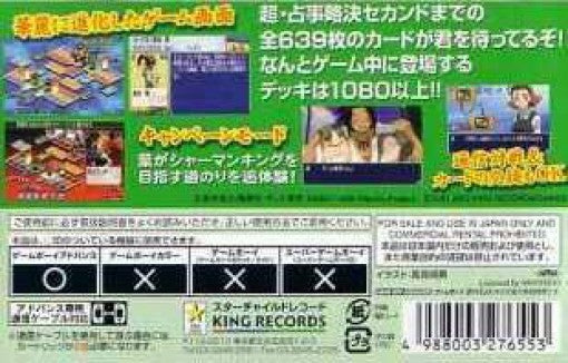 Shaman King: Chou Senjiryokketsu 2 (JP)