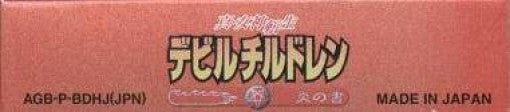 Shin Megami Tensei: Devil Children 2 - Honoo no Sho (JP)
