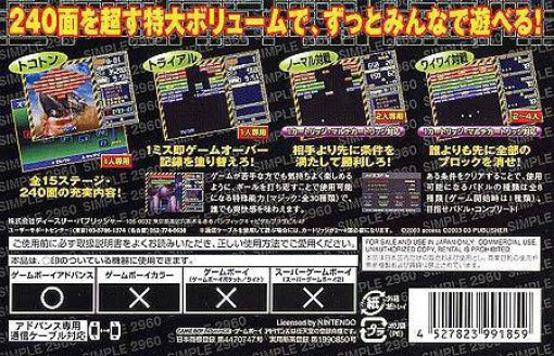 Simple 2960 Tomodachi Series Vol. 2: The Block Kuzushi (JP)