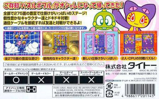 Super Puzzle Bobble Advance (JP)