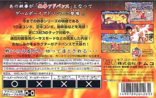 Tekken Advance (JP)