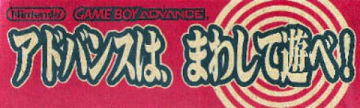 Mawaru Made in Wario (JP)