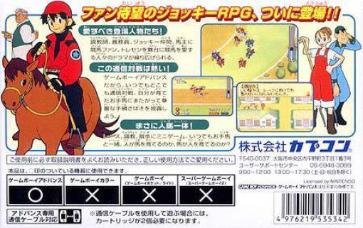 Narikiri Jockeu Game: Yuushun Rhapsody (JP)