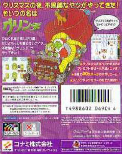 The Grinch (JP)