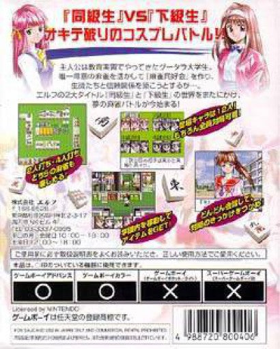 Jankyuusei: Cosplay Paradise (JP)