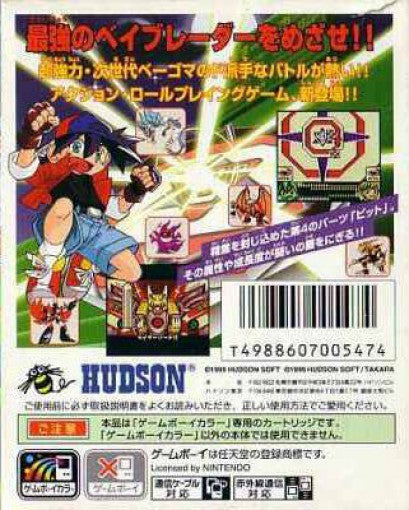 Jisedai Beegoma Battle Beyblade (JP)