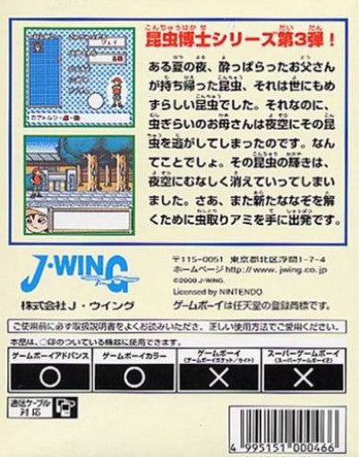 Konchuu Hakase 3 (JP)