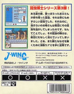 Konchuu Hakase 3 (JP)