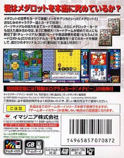 Medarot: Card Robottle Kabuto Version (JP)