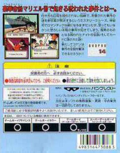 Meitantei Conan: Norowareta Kouro (JP)