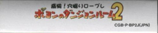 Poyon no Dungeon Room 2 (JP)