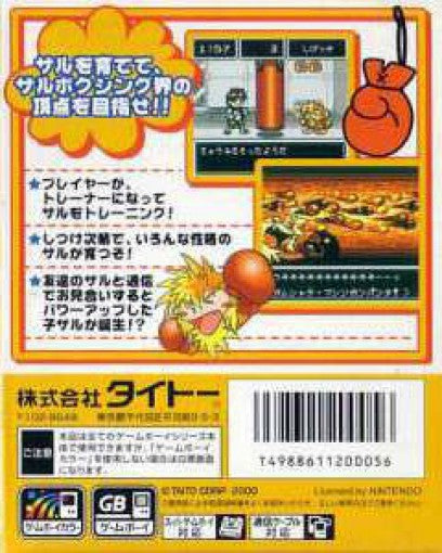 Saru Puncher (JP)