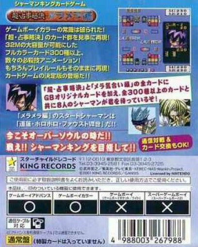 Shaman King Chou Senjiryokketsu: Meramera Version (JP)
