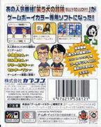 Warauinu no Bouken GB: Silly Go Lucky! (JP)