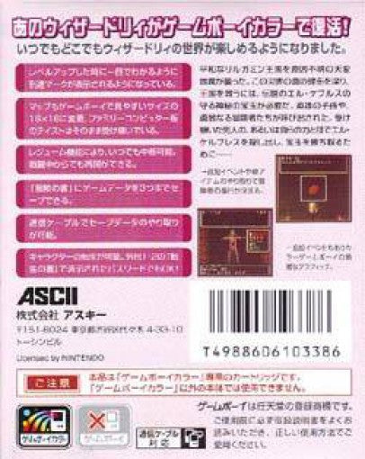 Wizardry II: Llygamyn no Isan (JP)