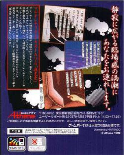 Yakouchuu GB (JP)