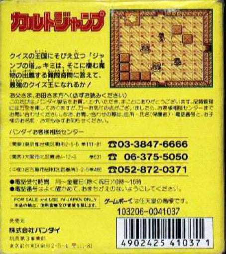 Cult Jump (JP)