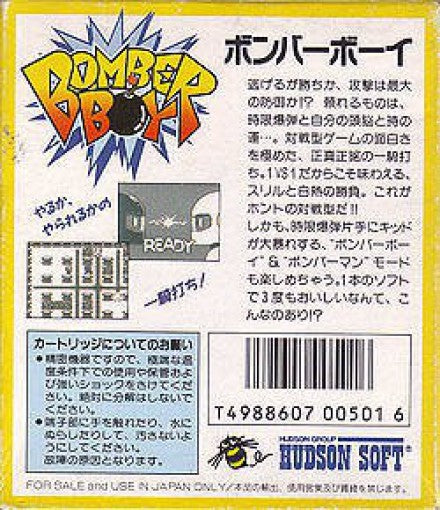 Bomber Boy (JP)