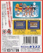 Gekitou Power Modeler (JP)