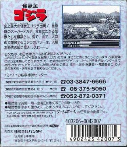 Kaijuu-Oh Godzilla (JP)