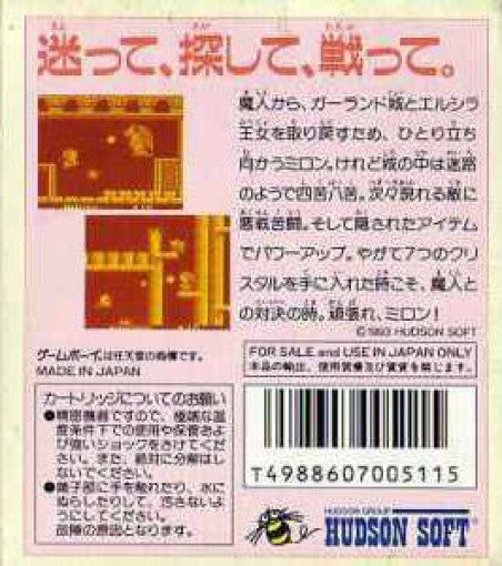 Milon no Meikyuu Kumikyoku (JP)
