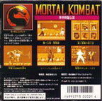 Mortal Kombat: Shinken Kourin Densetsu (JP)