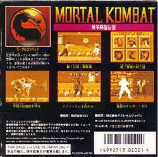 Mortal Kombat: Shinken Kourin Densetsu (JP)