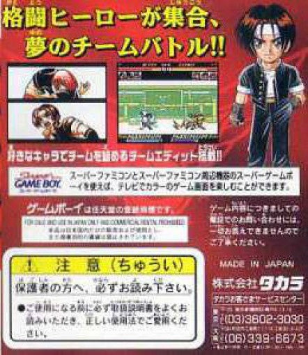 Nettou The King of Fighters '96 (JP)