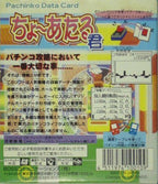 Pachinko Data Card: Chou Ataru-kun (JP)
