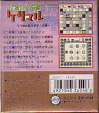 Panel no Ninja Kesamaru (JP)