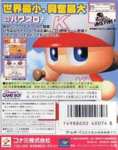 Power Pro GB (JP)