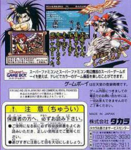 Nettou Samurai Spirits: Zankuro Musouken (JP)