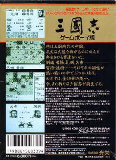 San Goku Shi Game Boy Han (JP)
