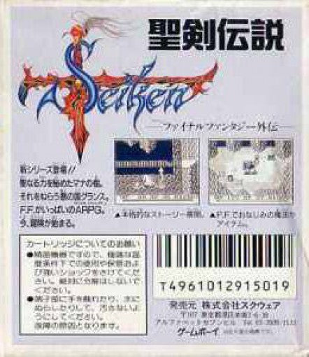 Seiken Densetsu: Final Fantasy Gaiden (JP)