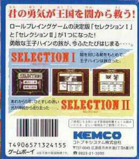Selection I & II: Erabareshi Mono & Ankoku no Fuuin (JP)