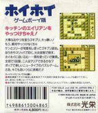 Hoi Hoi - Game Boy Ban (JP)