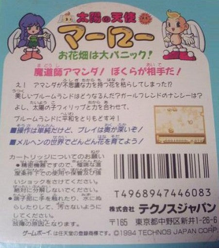 Taiyou no Tenshi Marlow: O Hanabatake wa Dai-Panic (JP)