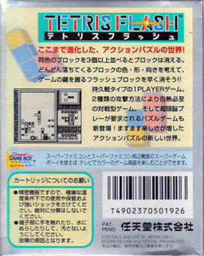 Tetris Flash (JP)