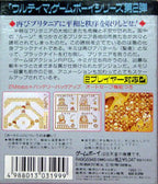 Ultima II (JP)