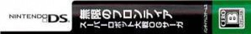 Mugen no Frontier: Super Robot Taisen OG Saga (JP)