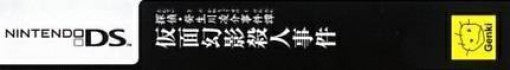 Tantei Kibukawa Ryosuke Jiken Tan: Kamen Genei Satsujinjiken (JP)