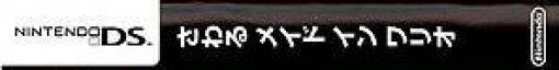 Sawaru Made in Wario (JP)