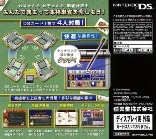Yakuman DS (JP)