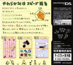 Yawaraka Atama Juku (JP)