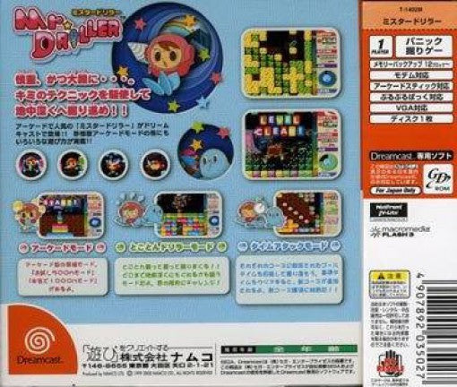 Mr. Driller (JP)