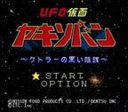 UFO Kamen Yakisoban: Kettler no Kuroi Inbo (JP)