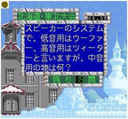 Shijou Saikyou no Quiz Ou Ketteisen Super (JP)