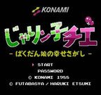 Jarinko Chie: Bakudan Musume no Shiawase Sagashi (JP)