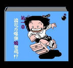 Jarinko Chie: Bakudan Musume no Shiawase Sagashi (JP)